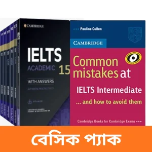 বেসিক প্যাক