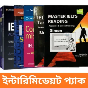 ইন্টারমিডিয়েট প্যাক