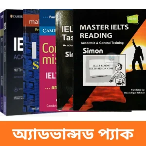 অ্যাডভান্সড প্যাক